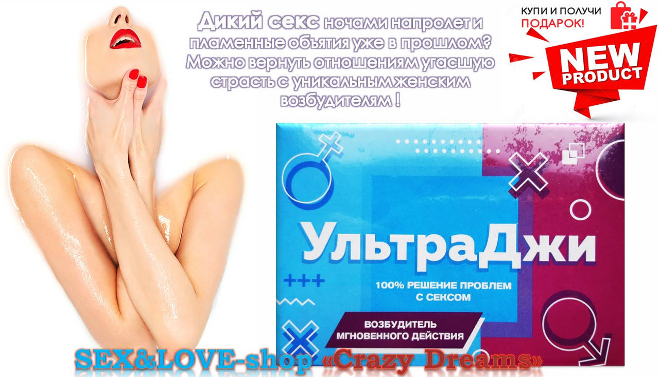 Возбудитель для женщин в каплях UltraG способствует быстрому и мгновенному эффекту+подарок
Возбудитель для женщин в каплях UltraG способствует быстрому и мгновенному эффекту+подарок