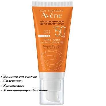 Солнцезащитный крем для сухой чувствительной кожи Авене Avene Cream Very High Protection SPF 50+
Солнцезащитный крем для сухой чувствительной кожи Авене Avene Cream Very High Protection SPF 50+