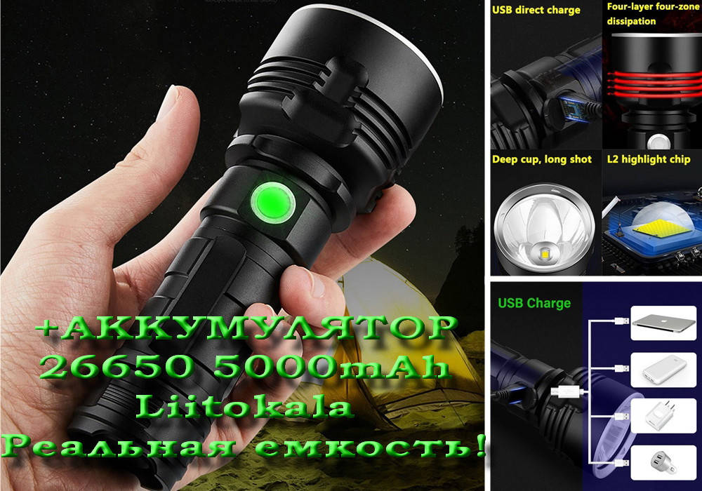 Дальнобойный фонарь+Аккумулятор 5000mAh (1600LM, L2 led, 26650, USB) как XHP50 90 Police Boruit Trlife Bailong
Дальнобойный фонарь+Аккумулятор 5000mAh (1600LM, L2 led, 26650, USB) как XHP50 90 Police Boruit Trlife Bailong