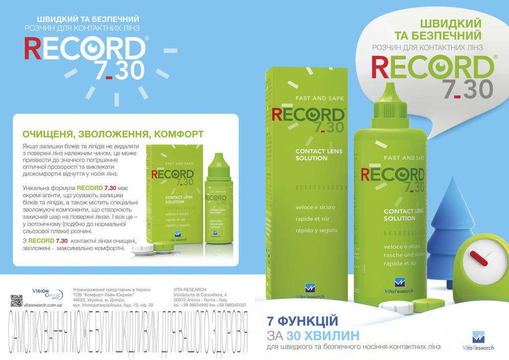 Новое Поколение Растворов для Очистки Контактных Линз - без Консервантов "Record" Италия ( 355 мл. )
Новое Поколение Растворов для Очистки Контактных Линз - без Консервантов "Record" Италия ( 355 мл. )