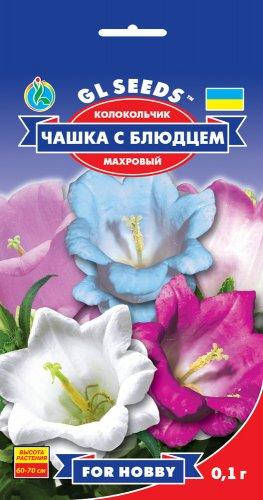 Колокольчик Чашка с Блюдцем настоящие махровые цветы широкой гаммы расцветок, упаковка 0,1 г
Колокольчик Чашка с Блюдцем настоящие махровые цветы широкой гаммы расцветок, упаковка 0,1 г