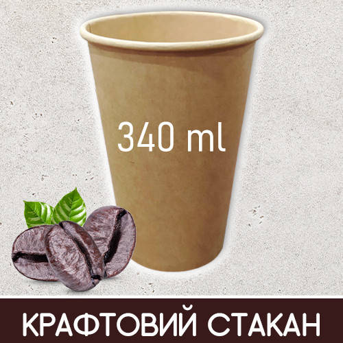 Стакан бумажный крафтовый LUXE - 340 мл, 50 шт / Стаканы крафт ЭКО 340мл / бумажный одноразовые стаканы, Коричневый
Стакан бумажный крафтовый LUXE - 340 мл, 50 шт / Стаканы крафт ЭКО 340мл / бумажный одноразовые стаканы, Коричневый