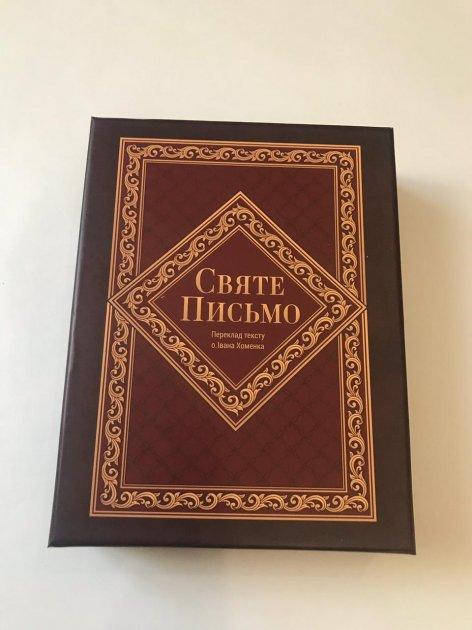 Книга Святе Письмо. Переклад тексту о. Івана Хоменка. (Українське Біблійне Товариство) (1065)
Книга Святе Письмо. Переклад тексту о. Івана Хоменка. (Українське Біблійне Товариство) (1065)