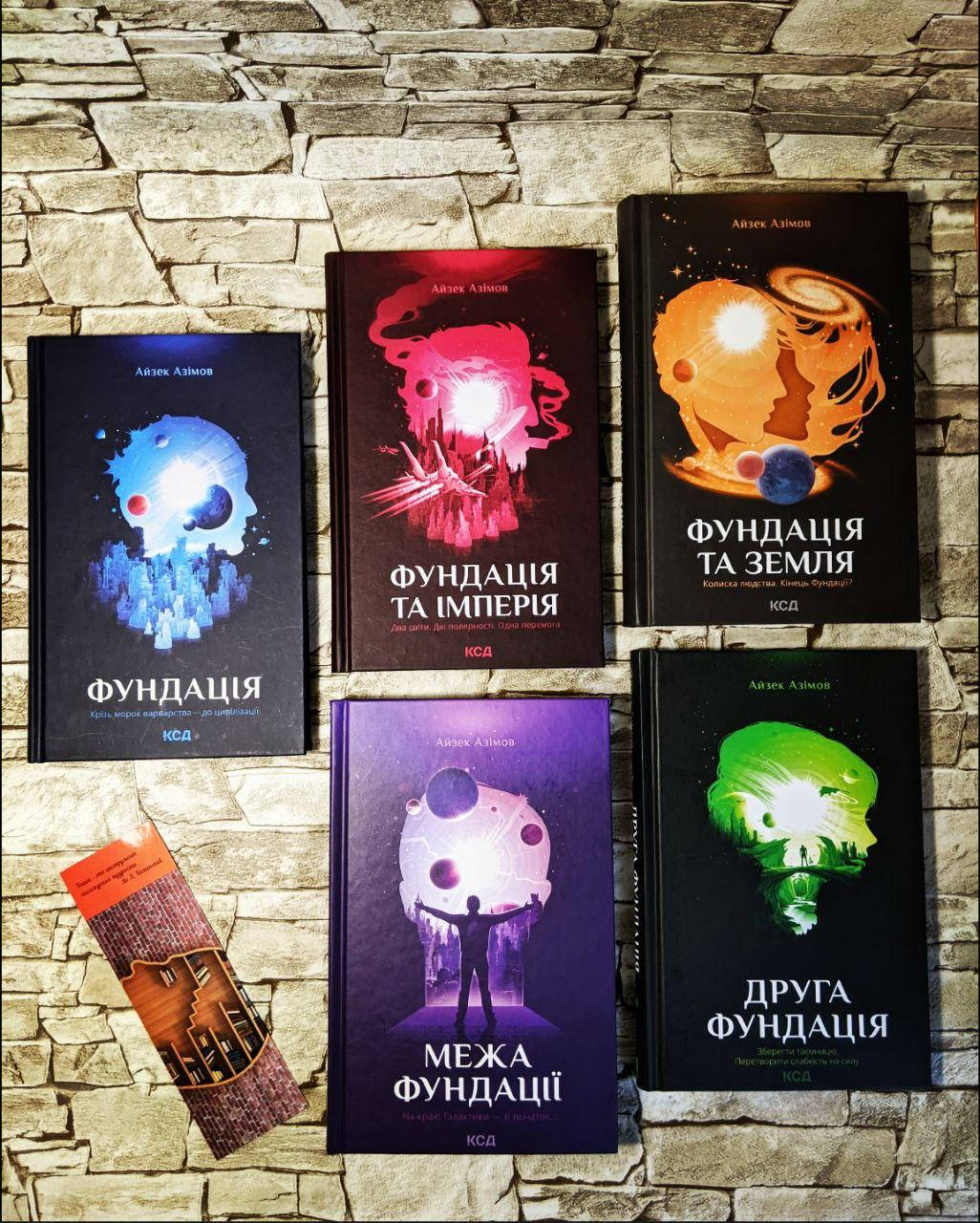 Набор книг "Фундація", "Фундація та імперія", "Друга фундація", "Межа Фундації", "Фундація та земля" Азімов
Набор книг "Фундація", "Фундація та імперія", "Друга фундація", "Межа Фундації", "Фундація та земля" Азімов