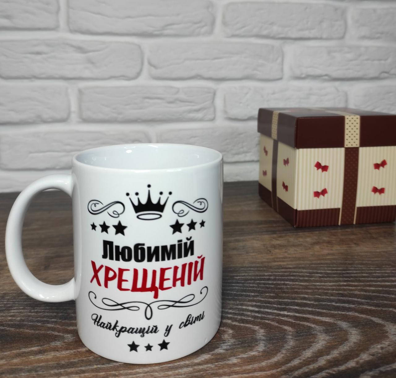 Кружка "Любимой крестной". Чашка крестной
Кружка "Любимой крестной". Чашка крестной