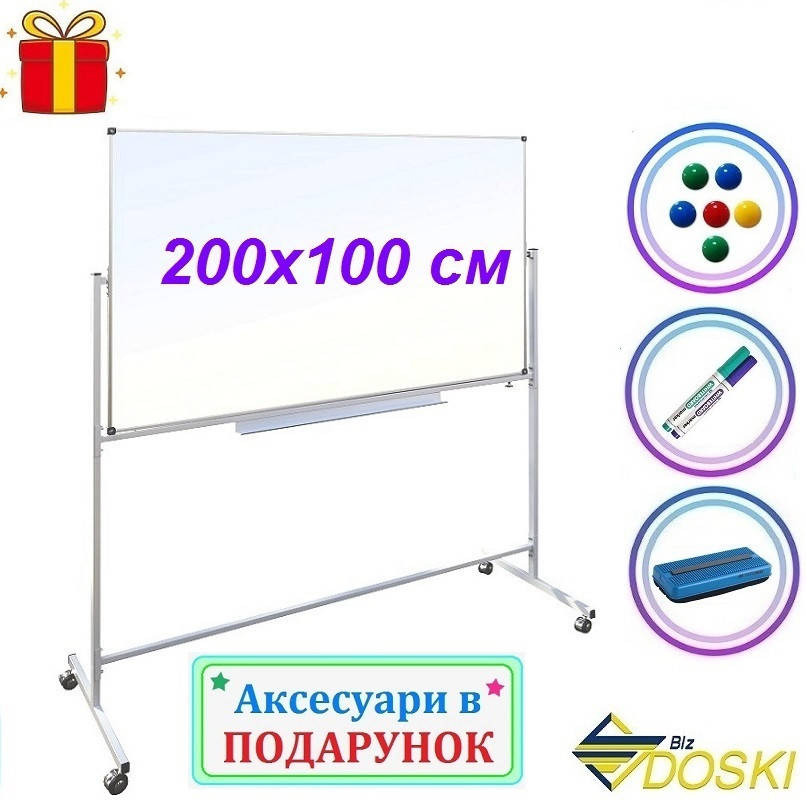 Мобильная доска меловая/маркерная поворотная 200х100 см на колесах (Doski.biz), Белый
Мобильная доска меловая/маркерная поворотная 200х100 см на колесах (Doski.biz), Белый