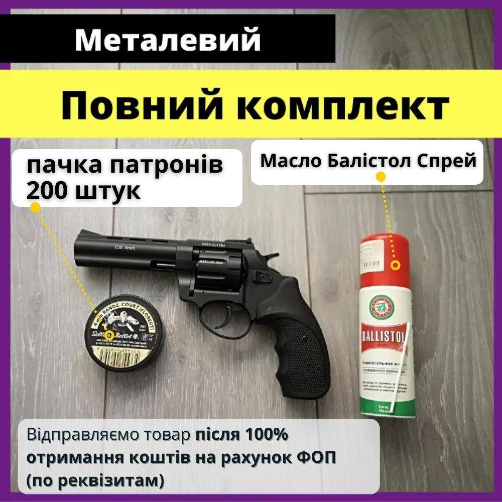 200 патронов +Масло+ Револьвер флобера stalker 4 мм, 4.5" дюйма револьверы под патрон Флобера, Флобер сталкер
200 патронов +Масло+ Револьвер флобера stalker 4 мм, 4.5" дюйма револьверы под патрон Флобера, Флобер сталкер