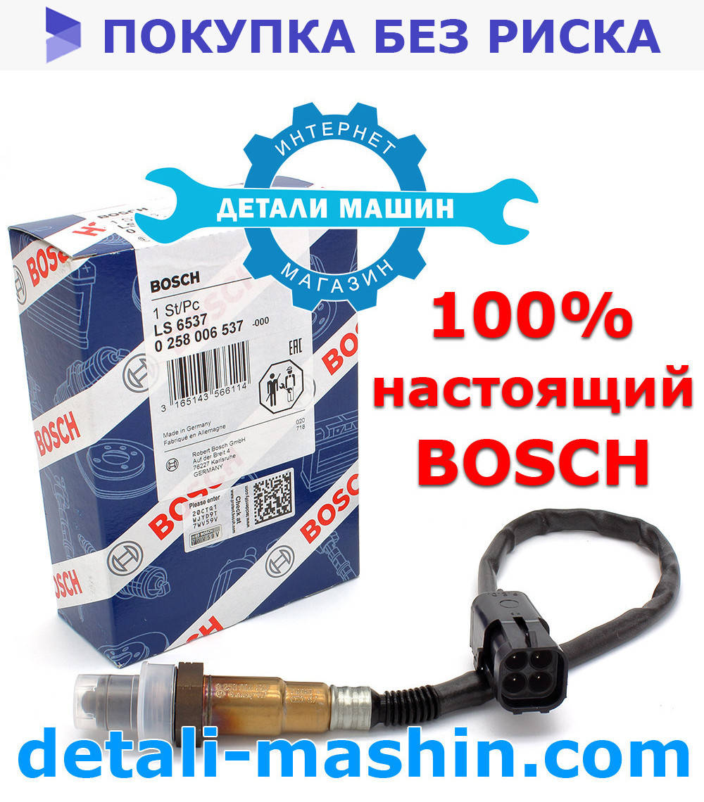 Датчик кислорода (лямбда зонд) ВАЗ 2108, 2109, 21099, 2110, 2113, 2114, 2115 "Bosch" 0 258 006 537
Датчик кислорода (лямбда зонд) ВАЗ 2108, 2109, 21099, 2110, 2113, 2114, 2115 "Bosch" 0 258 006 537