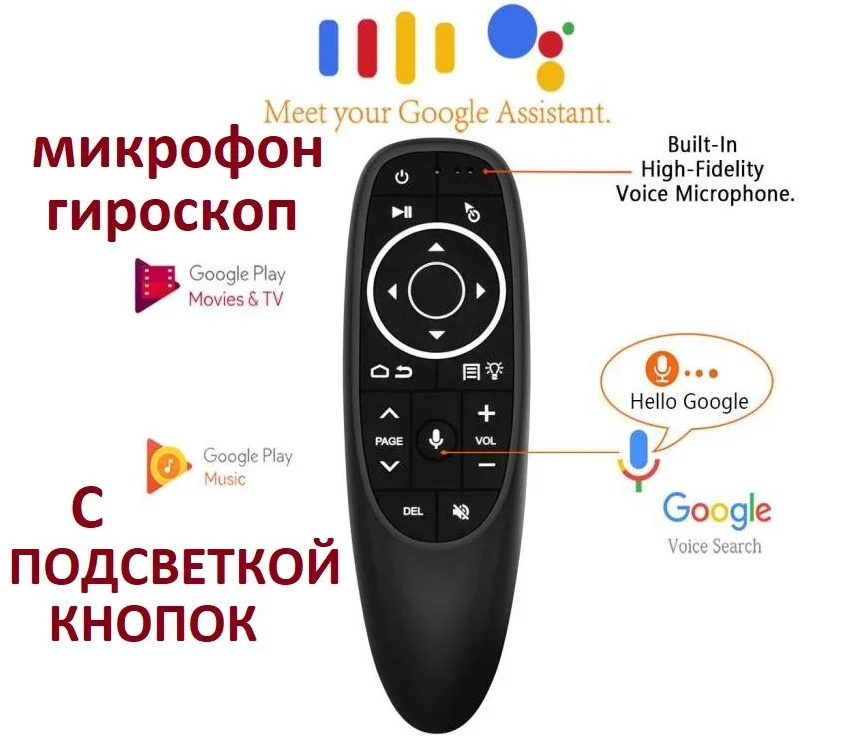 Аеропульт (аеромышь) Air Mouse G10S PRO с голосовым управлением, подсветкой и гироскопом, Черный
Аеропульт (аеромышь) Air Mouse G10S PRO с голосовым управлением, подсветкой и гироскопом, Черный