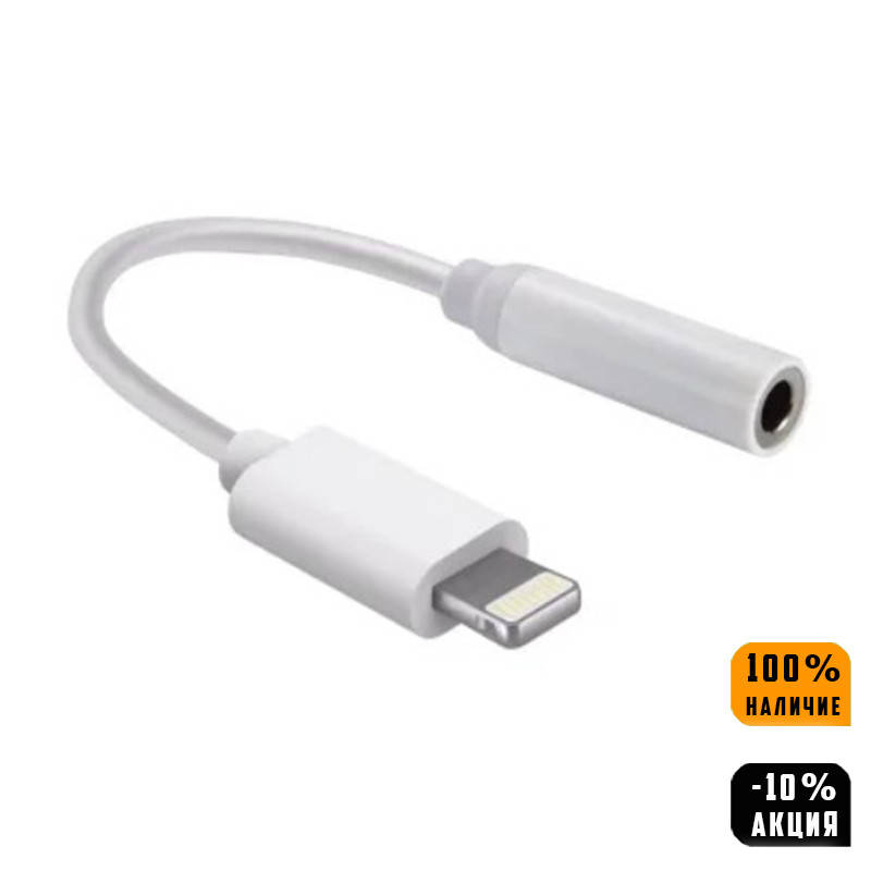 Адаптер переходник для наушников KY-179 KIN, AUX, выход 3,5 мм Lightning to Jack 3.5mm, Белый
Адаптер переходник для наушников KY-179 KIN, AUX, выход 3,5 мм Lightning to Jack 3.5mm, Белый