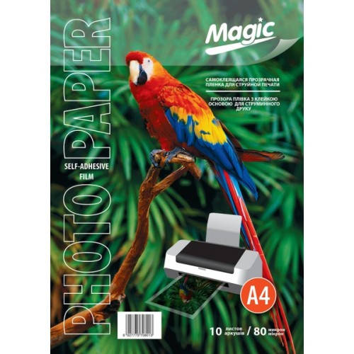 Прозрачная самоклеящаяся плёнка Magic A 4 80 микрон 10 листов упаковка для струйных принтеров
Прозрачная самоклеящаяся плёнка Magic A 4 80 микрон 10 листов упаковка для струйных принтеров