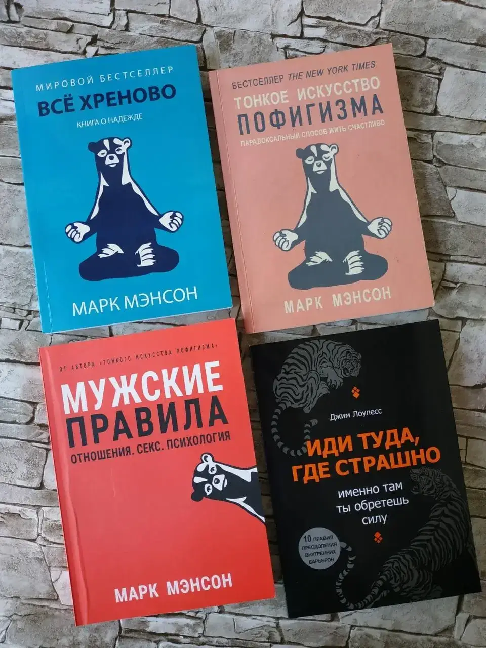 Набор книг "Все хреново", "Тонкое искусство пофигизма" ,"Мужские правила", Марк Мэнсон"Иди туда, где страшно"
Набор книг "Все хреново", "Тонкое искусство пофигизма" ,"Мужские правила", Марк Мэнсон"Иди туда, где страшно"