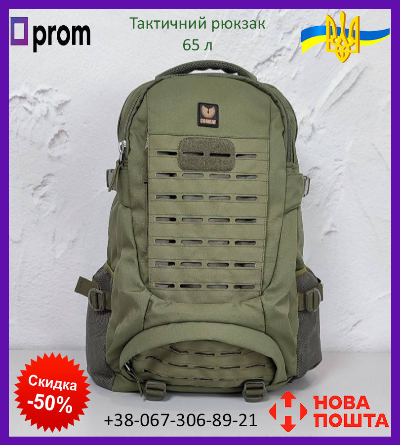 Рюкзак Combat тактический 65 л крепкий военный армейский походный вместительный пропаролоненный хаки KL
Рюкзак Combat тактический 65 л крепкий военный армейский походный вместительный пропаролоненный хаки KL
