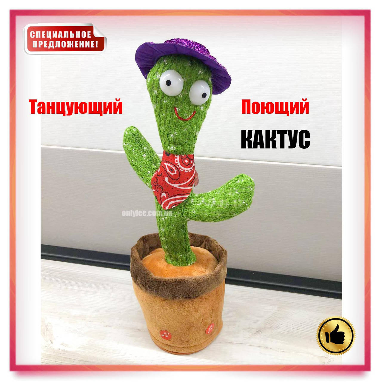 Мягкая интерактивная светящаяся детская игрушка "Танцующий кактус" поёт и повторяет слова, Зелёный
Мягкая интерактивная светящаяся детская игрушка "Танцующий кактус" поёт и повторяет слова, Зелёный