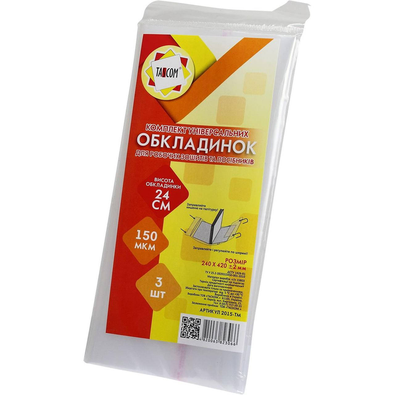 Комплект обклад. регульов. для роб. зошитів та посібників Tascom 150мкм 240х420мм 3шт №2015-ТМ(30)
Комплект обклад. регульов. для роб. зошитів та посібників Tascom 150мкм 240х420мм 3шт №2015-ТМ(30)