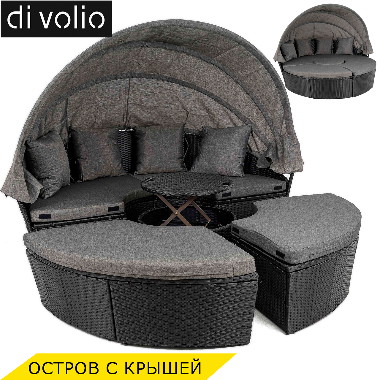 Круглая садовая мебель остров MILANO Черно-серый. Кровать. Столик. С крышей
Круглая садовая мебель остров MILANO Черно-серый. Кровать. Столик. С крышей