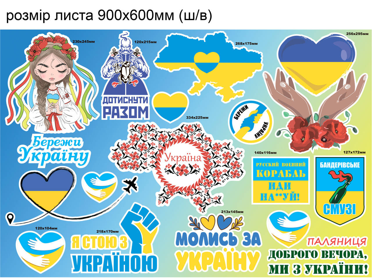 Наклейки об Украине Набор №1 Слава Украине Флаг Сине-желтые Символы Украины матовая Набор L 900x600мм, Голубой
Наклейки об Украине Набор №1 Слава Украине Флаг Сине-желтые Символы Украины матовая Набор L 900x600мм, Голубой