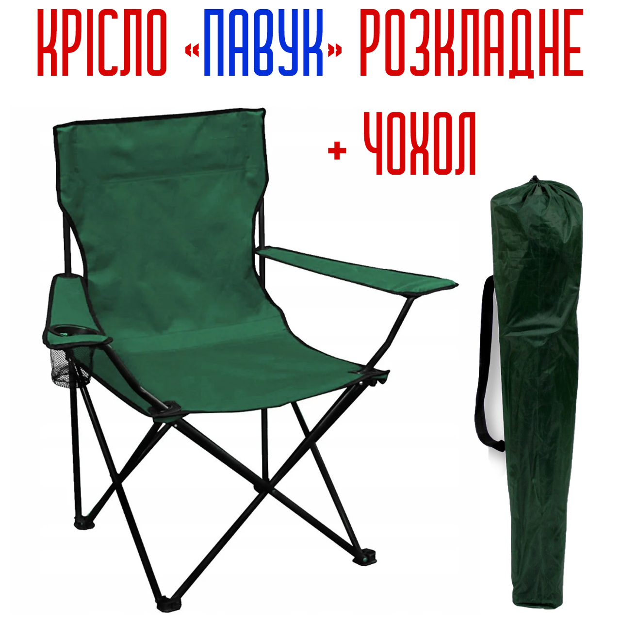 Складное кресло паук для кемпинга | стул паук туристический раскладной | кресло для рыбалки и пикника зеленое, Зелёный
Складное кресло паук для кемпинга | стул паук туристический раскладной | кресло для рыбалки и пикника зеленое, Зелёный