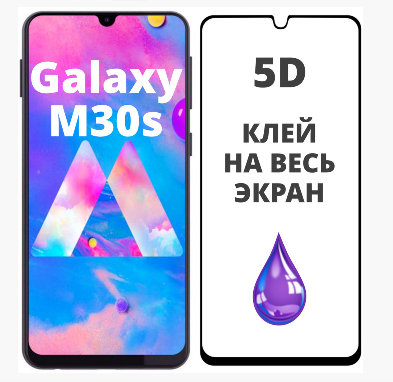 Защитное стекло 5D Premium Tempered Glass для Samsung Galaxy M30S (Самсунг Галакси М30с)
Защитное стекло 5D Premium Tempered Glass для Samsung Galaxy M30S (Самсунг Галакси М30с)