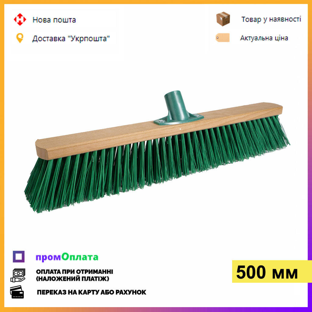 Щетка для улицы 50 см. Щетка уличная деревянная с пластмассовым креплением для черенка, Зелёный
Щетка для улицы 50 см. Щетка уличная деревянная с пластмассовым креплением для черенка, Зелёный