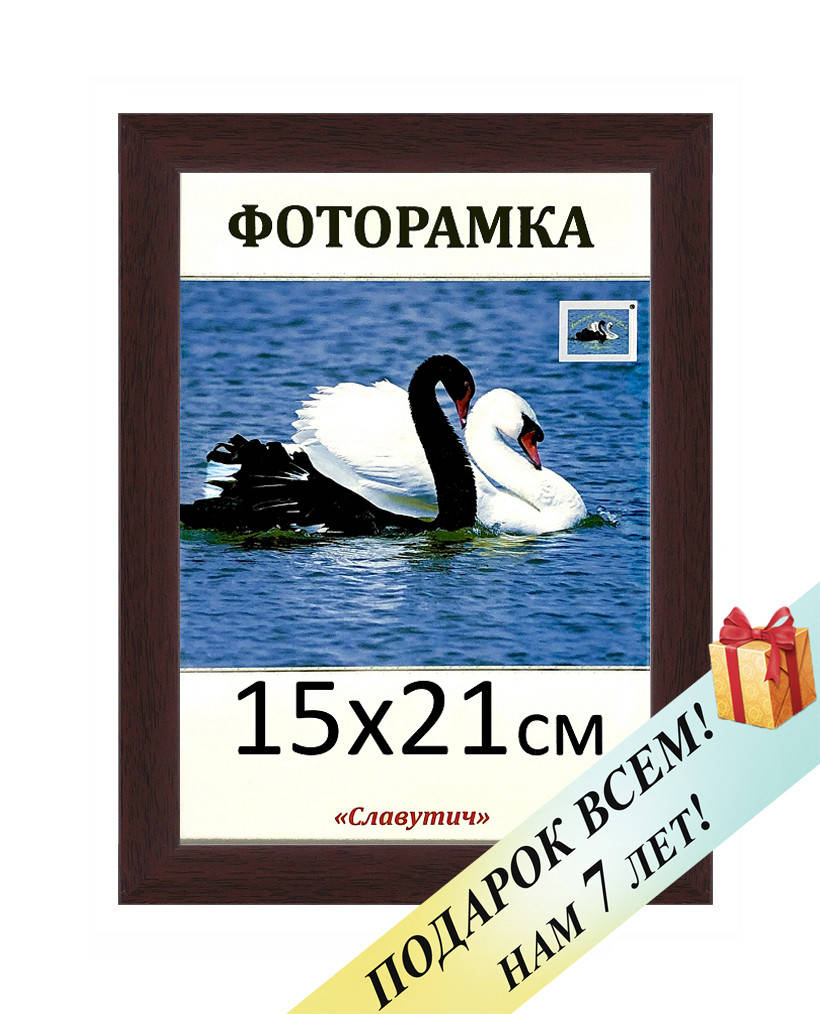 Фоторамка пластиковая А5 15х21, коричневая. Рамка для фото дипломов сертификатов грамот. Код 1611-84, Коричневый
Фоторамка пластиковая А5 15х21, коричневая. Рамка для фото дипломов сертификатов грамот. Код 1611-84, Коричневый