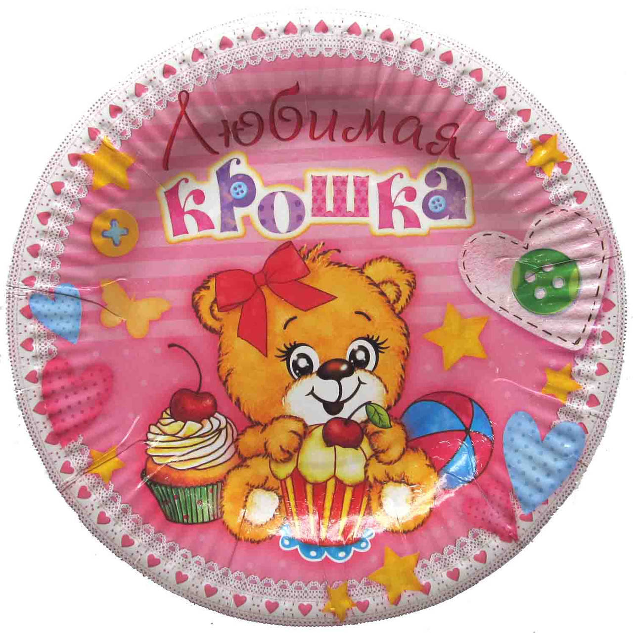 Тарiлки святковi «Любимая крошка». Размер: 18см. В упак:10шт 
Тарiлки святковi «Любимая крошка». Размер: 18см. В упак:10шт