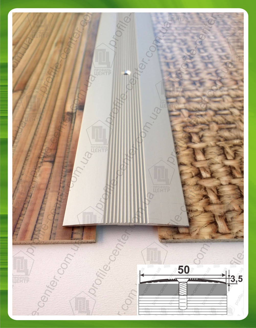 Стыкоперекрывающий рифленый порог для пола 50мм. АП 015 анод Серебро, 1.8 м
Стыкоперекрывающий рифленый порог для пола 50мм. АП 015 анод Серебро, 1.8 м