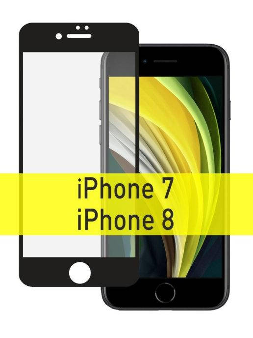 Защитное стекло на весь экран IPhone 7 \ Защитное стекло для телефона IPhone 7 (противоударное на весь экран), Черный
Защитное стекло на весь экран IPhone 7 \ Защитное стекло для телефона IPhone 7 (противоударное на весь экран), Черный