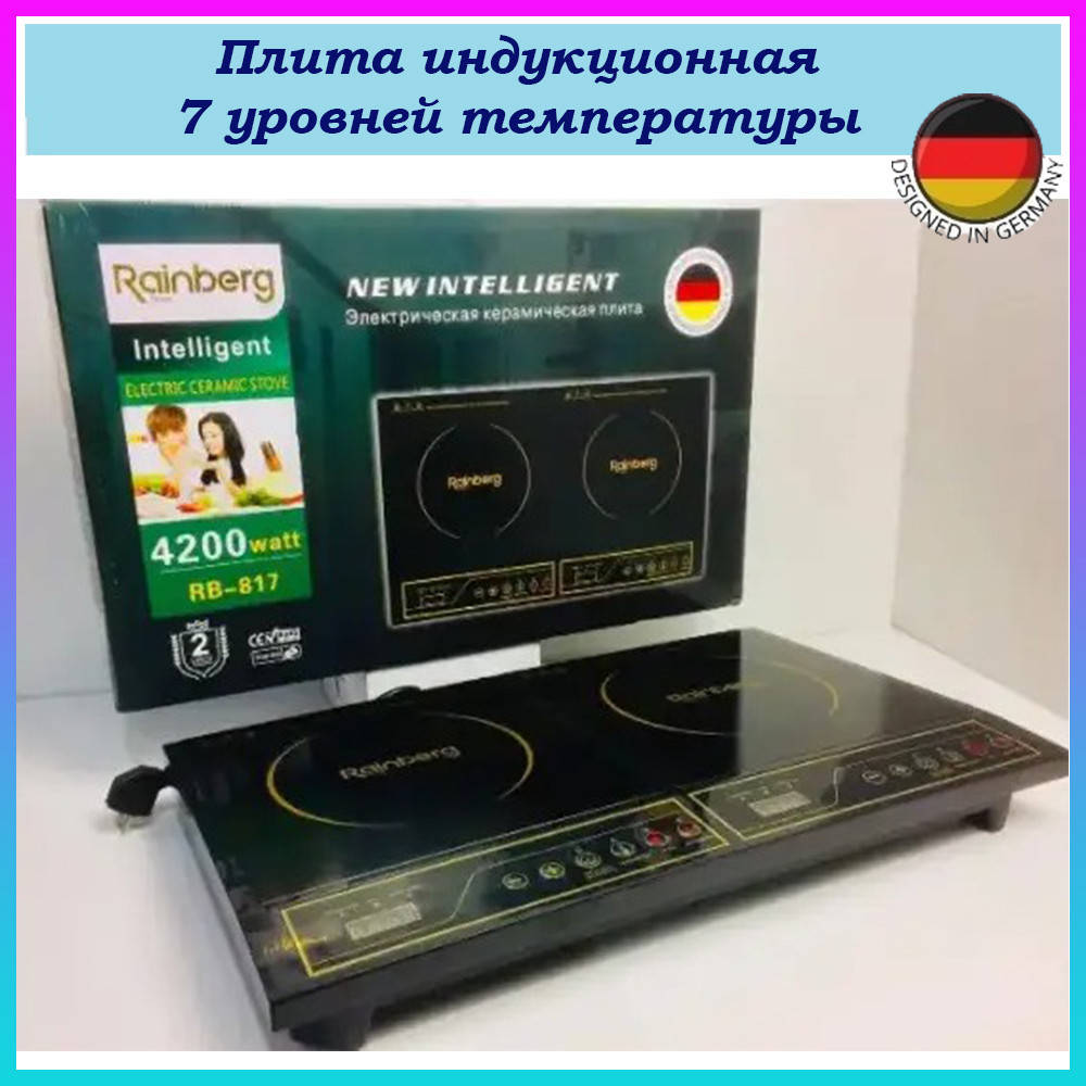 Плита индукционная настольная 2 конфорки Rainberg 817 Мощная индукционная электроплита 4200 Вт
Плита индукционная настольная 2 конфорки Rainberg 817 Мощная индукционная электроплита 4200 Вт