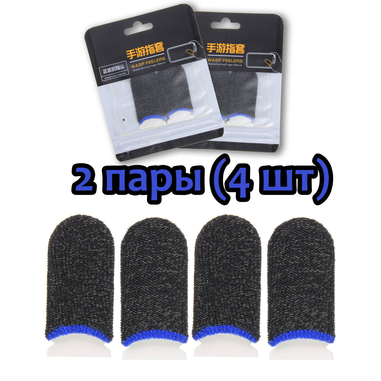 Комплект 2 пары игровые напальчники Sarafox v0.1 для телефона смартфона планшета пубг пабг мобайл pubg mobile
Комплект 2 пары игровые напальчники Sarafox v0.1 для телефона смартфона планшета пубг пабг мобайл pubg mobile