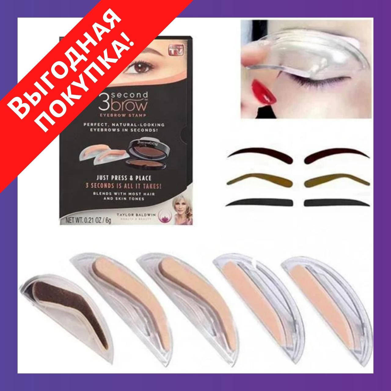 Набор штампов для бровей 3 Second Brow / Формы для бровей / Трафареты-штампы для бровей разной формы 
Набор штампов для бровей 3 Second Brow / Формы для бровей / Трафареты-штампы для бровей разной формы