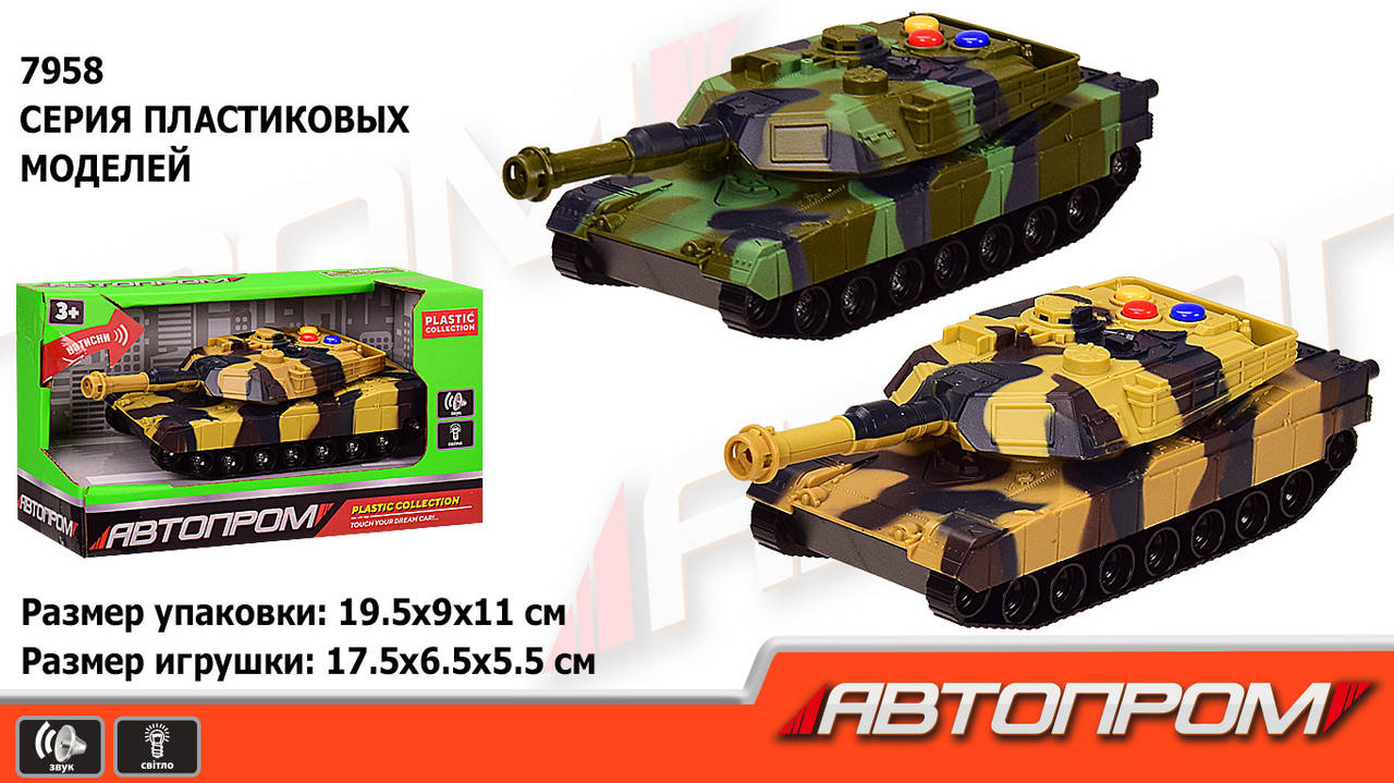 Танк 7958 Автопром, 2 цвета, на батарейках, свет,звук,в кор.19,5*9*11см (2100991221281) Микс
Танк 7958 Автопром, 2 цвета, на батарейках, свет,звук,в кор.19,5*9*11см (2100991221281) Микс