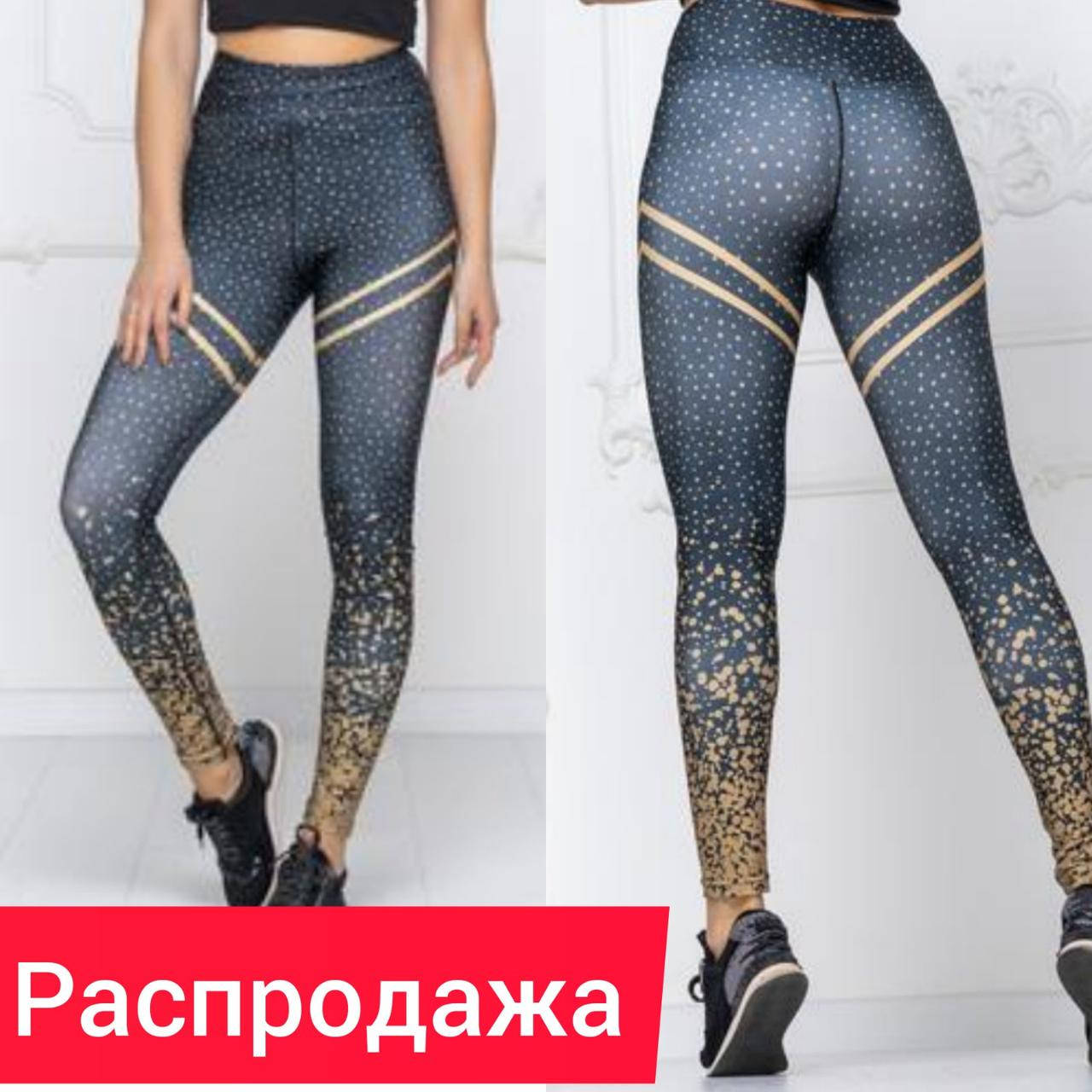 Спортивные женские яркие лосины с оригинальным серо-бежевым принтом "горошек" для йоги,танцев и фитнеса.. XXL, Бежевый
Спортивные женские яркие лосины с оригинальным серо-бежевым принтом "горошек" для йоги,танцев и фитнеса.. XXL, Бежевый