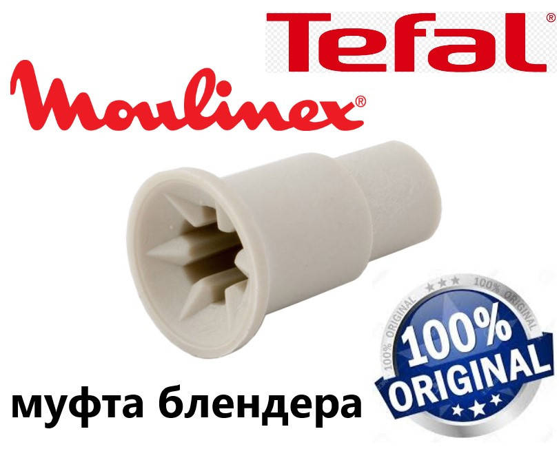 Муфта, втулка моторного блока для блендера Tefa и Moulinex. код FS-9100014149 (SS-193192)
Муфта, втулка моторного блока для блендера Tefa и Moulinex. код FS-9100014149 (SS-193192)