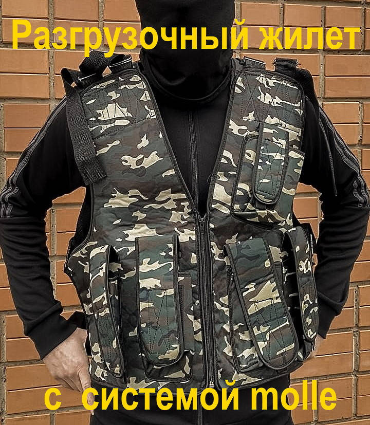 Разгрузочный тактический жилет, универсальный разгрузочный жилет на 5 карманов с системой molle, камуфляж
Разгрузочный тактический жилет, универсальный разгрузочный жилет на 5 карманов с системой molle, камуфляж