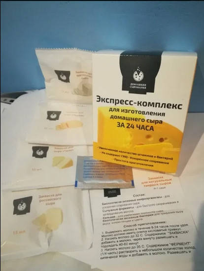 Домашняя Сыроварня - Экспресс-комплекс для изготовления домашнего сыра за 24 часа,закваска домашняя сыроварня
Домашняя Сыроварня - Экспресс-комплекс для изготовления домашнего сыра за 24 часа,закваска домашняя сыроварня