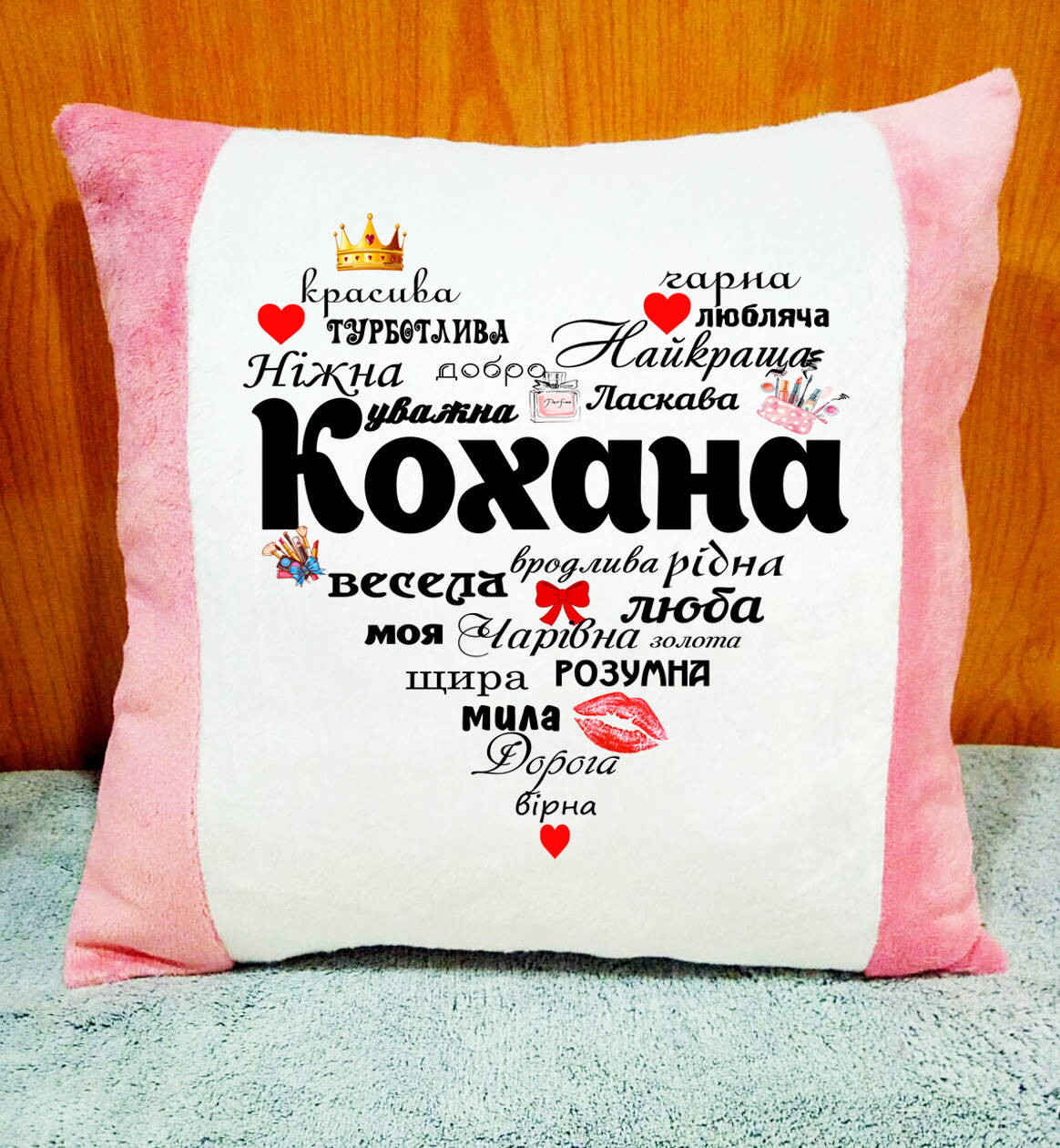 Подушка для коханої. Подарунок на річницю весілля, День Закоханих, подарунок на 8 березня
Подушка для коханої. Подарунок на річницю весілля, День Закоханих, подарунок на 8 березня