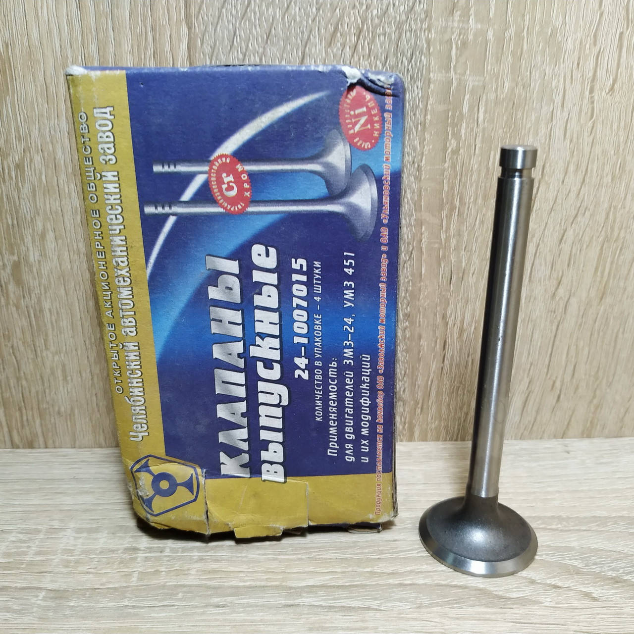 Клапан выпускной малый д.36мм УАЗ РАФ Волга 2401,Газель с/образца уменьш дв.402 1 шт (пр-во ЧАЗ,Челябинск)
Клапан выпускной малый д.36мм УАЗ РАФ Волга 2401,Газель с/образца уменьш дв.402 1 шт (пр-во ЧАЗ,Челябинск)