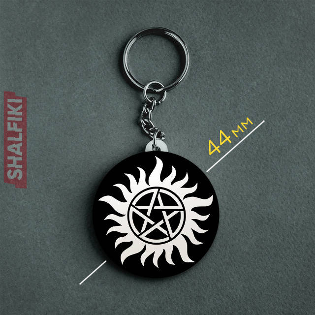 "Знак анти-владения (Сверхъестественное / Supernatural)" брелок круглый Ø44 мм, Разные цвета
"Знак анти-владения (Сверхъестественное / Supernatural)" брелок круглый Ø44 мм, Разные цвета