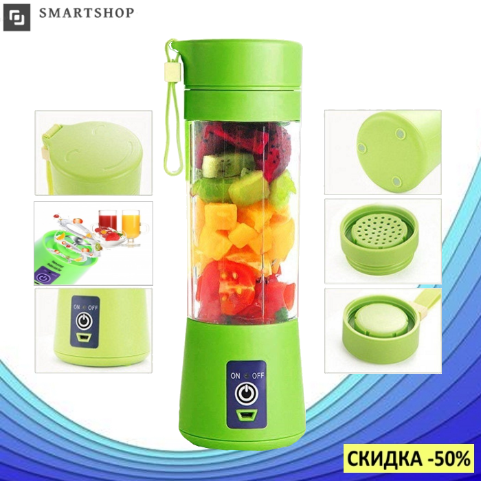 Блендер Smart Juice Cup Fruits USB - Фитнес-блендер портативный для смузи и коктейлей Зеленый (s53)
Блендер Smart Juice Cup Fruits USB - Фитнес-блендер портативный для смузи и коктейлей Зеленый (s53)