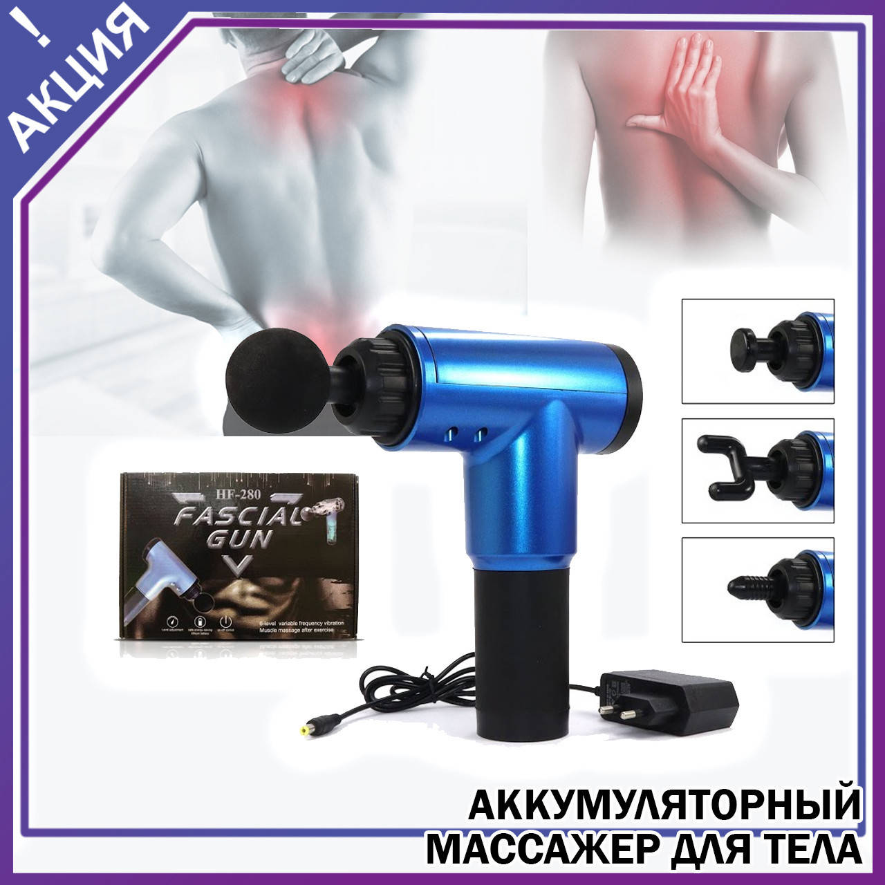 Аккумуляторный массажер для тела Fascial Gun KH-320 портативный ручной ударный мышечный пистолет 4 насадки
Аккумуляторный массажер для тела Fascial Gun KH-320 портативный ручной ударный мышечный пистолет 4 насадки
