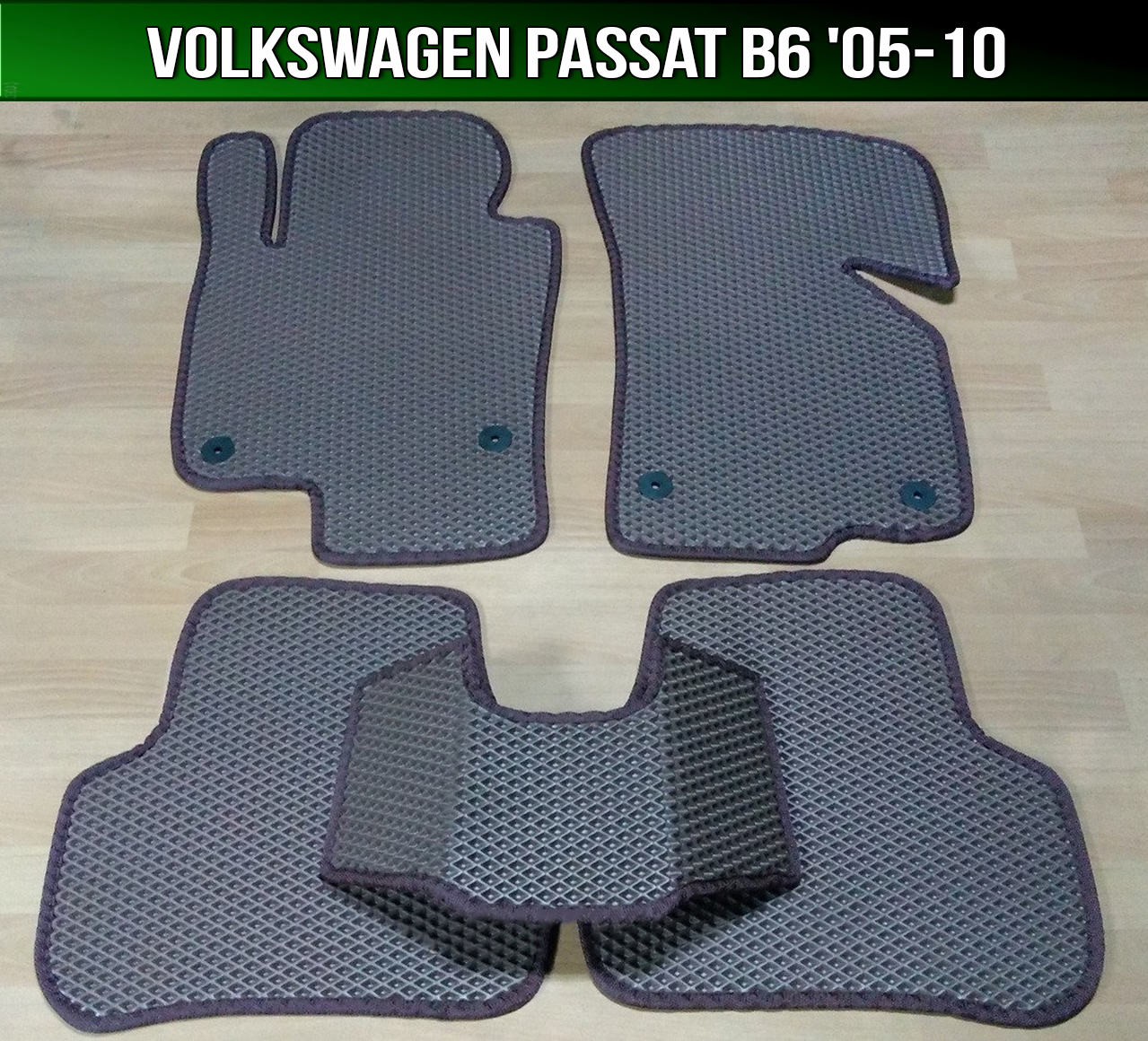 ЕВА коврики на Volkswagen Passat B6 '05-10. EVA ковры Фольксваген Пассат б6 Фольцваген, Черный
ЕВА коврики на Volkswagen Passat B6 '05-10. EVA ковры Фольксваген Пассат б6 Фольцваген, Черный