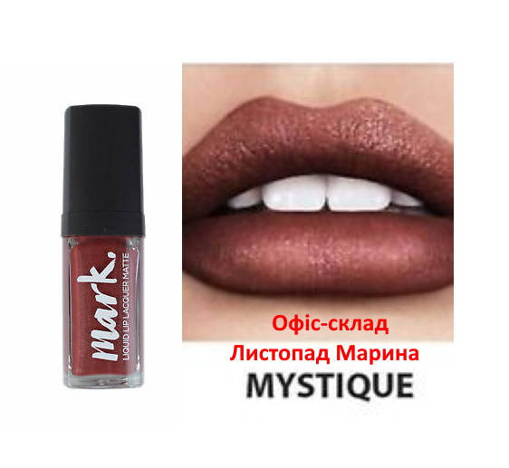 Avon Mark Жидкая матовая помада Liquid Lip Lacquer Matte "Матовая мания" Mystique/Мистический Бордовый
Avon Mark Жидкая матовая помада Liquid Lip Lacquer Matte "Матовая мания" Mystique/Мистический Бордовый