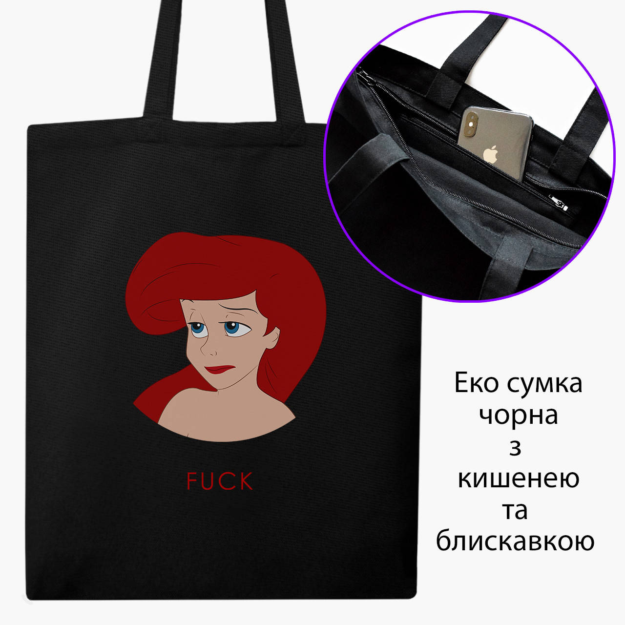 Эко сумка Ариель Русалка Дисней (Disney Mermaid) (9227-1442-BKZ) черная на молнии с карманом, Черный
Эко сумка Ариель Русалка Дисней (Disney Mermaid) (9227-1442-BKZ) черная на молнии с карманом, Черный