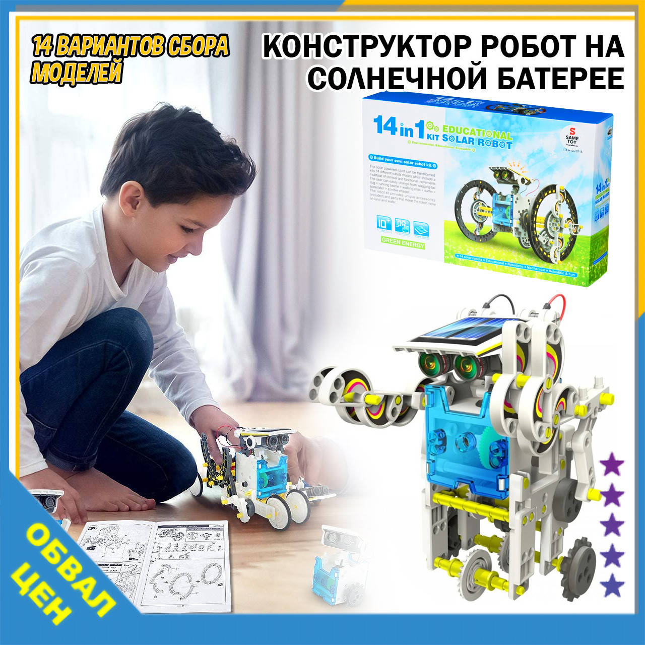 Конструктор робот Solar Robot 14 в 1 на солнечных батареях машинка трансформер игрушка робототехника соляр
Конструктор робот Solar Robot 14 в 1 на солнечных батареях машинка трансформер игрушка робототехника соляр
