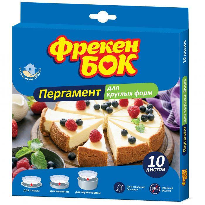 Пергамент для круглых форм 10 листов 36 см Фрекен БОК, Белый
Пергамент для круглых форм 10 листов 36 см Фрекен БОК, Белый