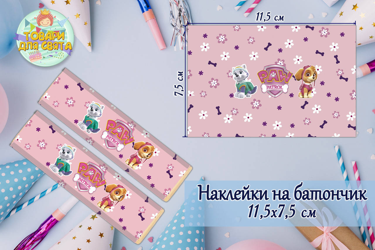 Наклейки "Щенячий патруль" на шоколадку-батончик розовый (11,5х7,5см) тематические -малотиражные издани-
Наклейки "Щенячий патруль" на шоколадку-батончик розовый (11,5х7,5см) тематические -малотиражные издани-