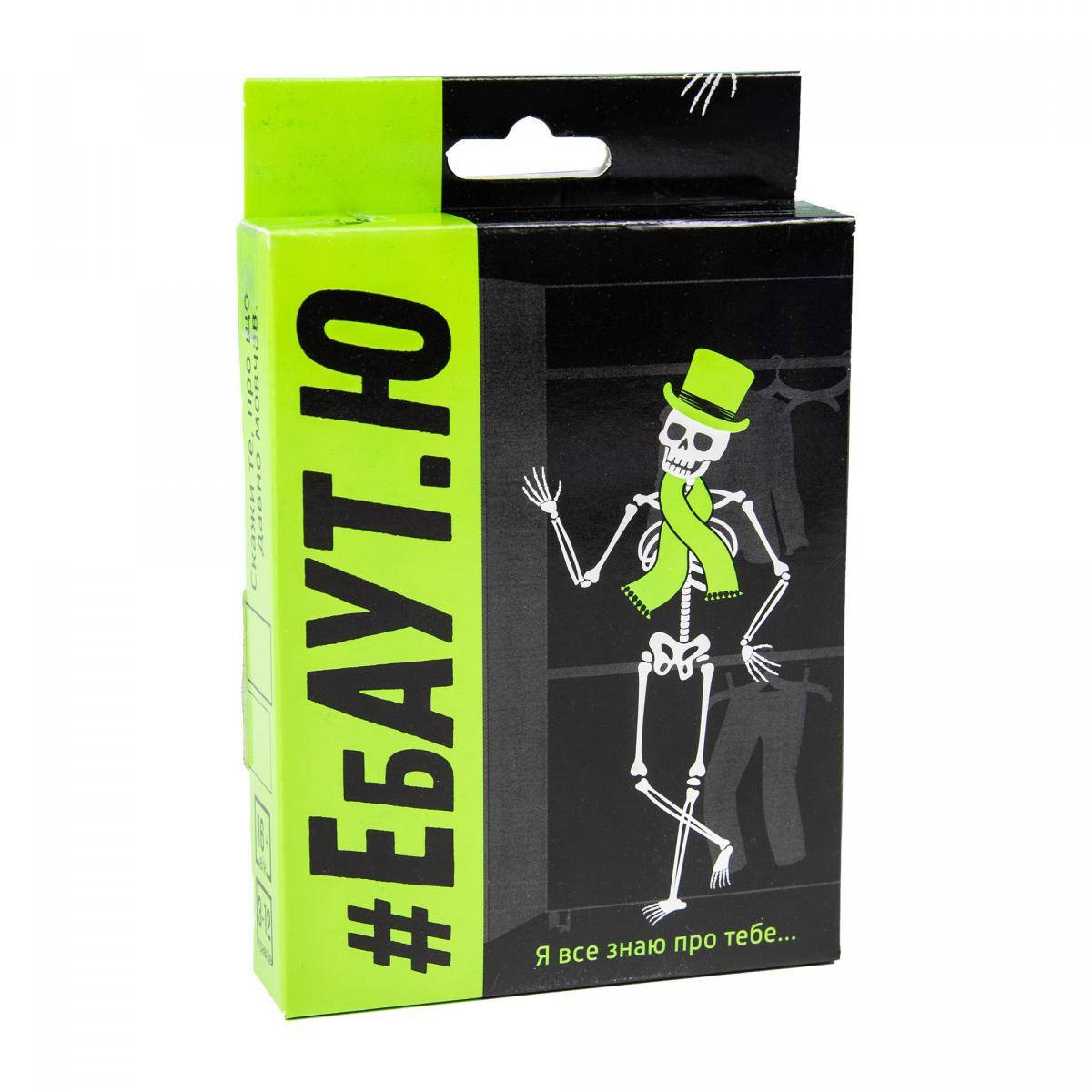 Карткова гра "#Ебаут.Ю" (укр.) 30520
Карткова гра "#Ебаут.Ю" (укр.) 30520