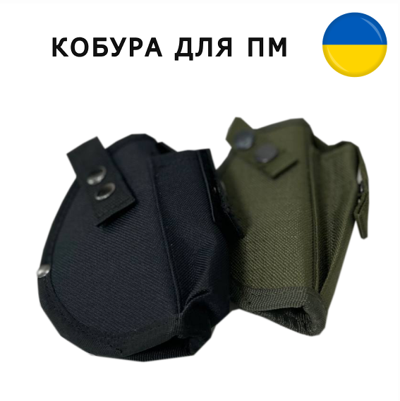Кобура для пистолета Макарова ПМ поясная с чехлом под магазин на пояс Олива, Оливковый
Кобура для пистолета Макарова ПМ поясная с чехлом под магазин на пояс Олива, Оливковый