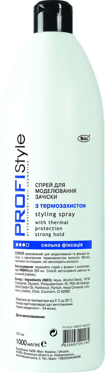 Спрей для моделирования прически с термозащитой Profi Style 1000 мл.
Спрей для моделирования прически с термозащитой Profi Style 1000 мл.